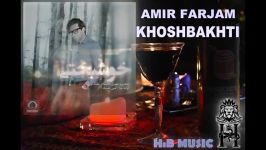 AMIR FARJAM KHOSHBAKHTI آهنگ امیر فرجام خوشبختی