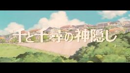 شهر اشباح  Spirited Away  part 1