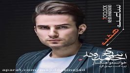 آهنگ مهدی احمدوند به نام روبراه