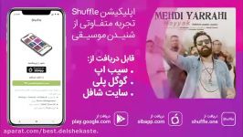 آهنگ مهدی یراحی به نام «حیک» 480p