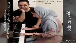 پیانو نوازی قطعه solenzara توسط هنرجوی عباس عبداللهی مدرس پیانو