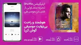 تصنیف شهرام میرجلالی به نام «شد خزان»