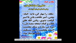 چشم چرانی حدیثی تکان دهنده