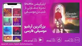 آهنگ جدید بیژن مرتضوی به نام «هواتو نگیری» 480p