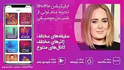 آهنگ زیبای ادل به نام «Someone Like You»