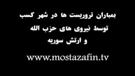 بمباران تکفیری ها در شهر فلیطا سوریه توسط حزب الله