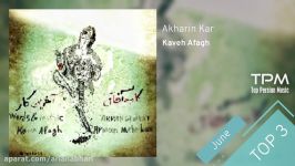 Kaveh Afagh  Top 3 Songs  June Edition سه آهنگ برتر کاوه آفاق