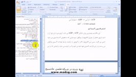 آموزش Word 2007 در سایت مادسیج مرور سند