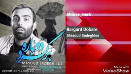 Masoud Sadeghloo  Bargard Dobare مسعود صادقلو  برگرد دوباره