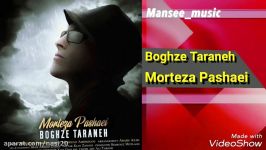 Morteza Pashaei 2018 Boghze Taraneh مرتضی پاشایی  بغض ترانه