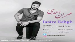 مهران احمدی  جزیره عشق  Mehran Ahmadi  Jazire Eshgh