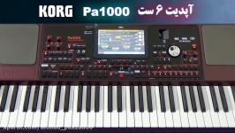 دمو ریتم های جدید KORG Pa1000