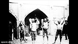 ضربی خوانی زورخانه ای در تهران در سال ۱۳۳۴ خورشیدی ضبط شده است