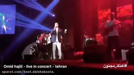 Omid Hajili  Live In Concert  کنسرت زیبای امید حاجیلی