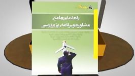 میان برنامه معرفی بسته سنجش ارزیابی موسسه پژوهندگان