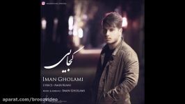 Iman Gholami  Kojaei New 2016  ایمان غلامی  کجایی