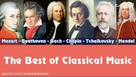 بهترین موسیقی های کلاسیک بهترین های کلاسیک دنیا