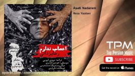 Reza Yazdani  Asab Nadaram رضا یزدانی  اعصاب ندارم