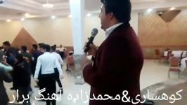 حامدوبهمن آهنگ برار