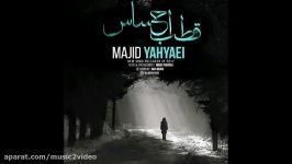 Majid Yahyaei  Ghotbe Ehsas 2017 مجید یحیایی  قطب احسا