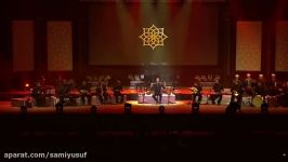 سامی یوسف  عَرَفْتُ الهَوىٰ اجرای زنده در مراکش ۲۰۱۸