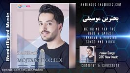 Mojtaba Dorbidi  2017 Best Songs اهنگ شاد