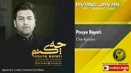 پویا بیاتی  چه کنم  Pouya Bayati  Che Konam