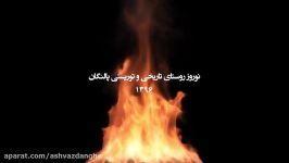 Newroz Palangan 2017 Hawraman نه ورۆز هه ورامان