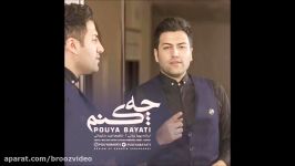 Pouya Bayati  Che Konam 2018 پویا بیاتی  چه کنم