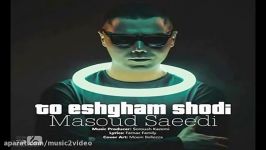 Masoud Saeedi To Eshgham Shodi 2018 مسعود سعیدی تو عشقم شدی