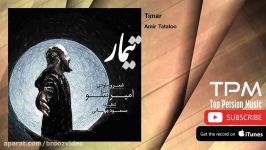 Amir Tataloo  Timar امیر تتلو  تیمار