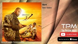 Amir Tataloo  Mard امیر تتلو  مرد