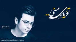 Mohsen Ebrahimzadeh  To Yare Mani 2018 محسن ابراهیم زاده  تو یار منی