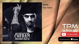 Amir Tataloo  Chera  feat. Reza Pishro امیر تتلو رضا پیشرو  چرا