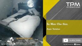 Amir Tataloo  Be Man Che Han امیر تتلو  به من چه هان