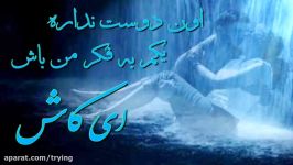 آهنگ بسیار عاشقانه  حرفات همه دروغن دوستم نداری  تقدیم به همه عاشقان عزیز ❤