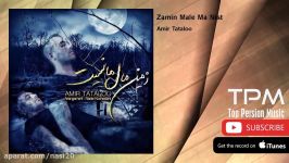 Amir Tataloo  Zamin Male Ma Nist امیر تتلو  زمین مال ما نیست