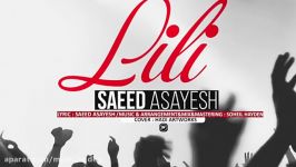 Saeed Asayesh – Lili  2018 سعید آسایش  لیلی