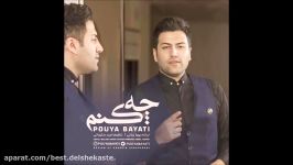 Pouya Bayati  Che Konam 2018 پویا بیاتی  چه کنم