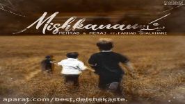 Mehrab Ft Meraj   Mishkanam اهنگ جدید مهراب معراج به نام میشکنم