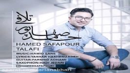 حامد صفاپور  تلافی  Hamed Safapour  Talafi