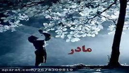 موسیقی اصیل آهنگ مادرم  خواننده علی سیار