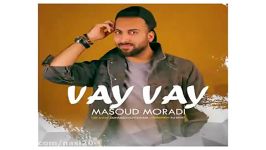 مسعود مرادی  بنام وای وای Masoud Moradi  Vay Vay