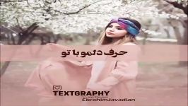 ریمیکس فوق العاده عاشقانه زیبا ❤ من عشقو تو تجربه کردم ❤