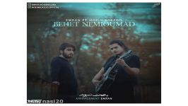 Emran  Behet Nemioumad عمران  بهت نمیومد