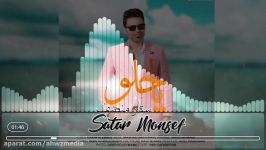 یا حلو  ستار منصف 2018  Satar Monsef  Ya Heloo