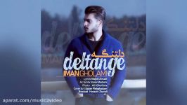 Iman Gholami  Deltange 2018 ایمان غلامی  دلتنگه