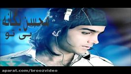 Mohsen Yeganeh  Bi to  محسن یگانه  بی تو  NEW  2013HD