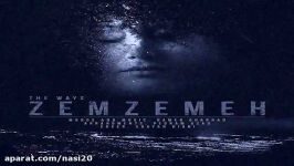 The Ways  Zemzeme آهنگ دویز به نام زمزمه