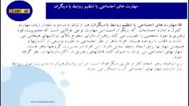 کلاس درس آنلاین توانمندی مدیریتی جلسه سوم ترم یک مورخ 29101390